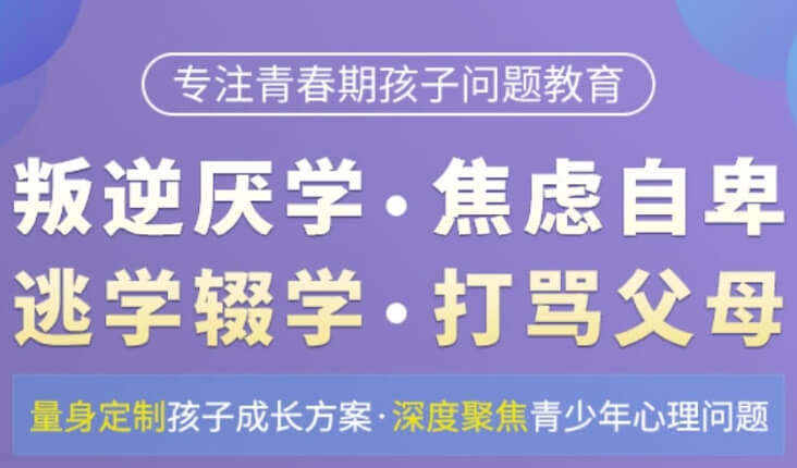 家长推荐！辽宁双台子区推荐有实力的孩子6年级厌学励志教育中心排名汇总