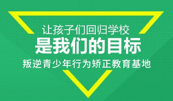 口碑！黑龙江黑河孙吴县大众推荐口碑好的孩子暴力打人全封闭训练营哪家好