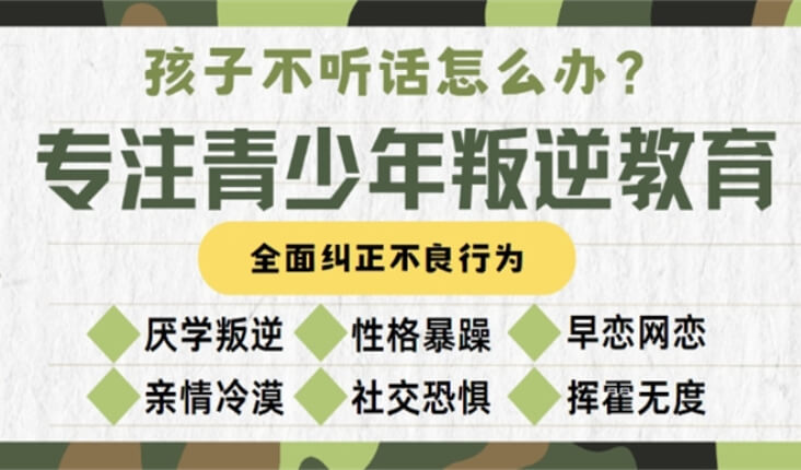 好评！辽宁锦州黑山县评价出色的叛逆期孩子纠正学校重磅推荐