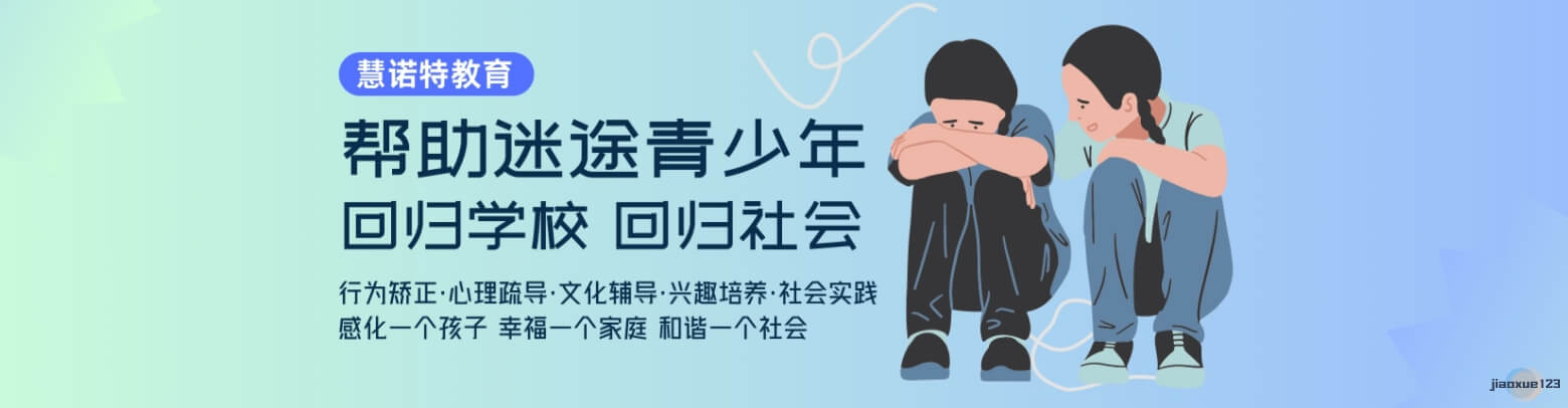 口碑！吉林吉林船营区当前力推的青少年暴力厌学矫正学校有哪些