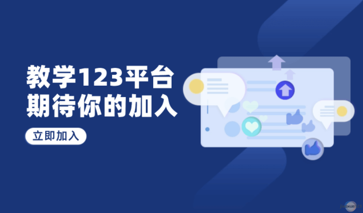 教学123代理招生平台