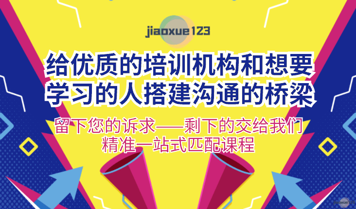 教学123代理招生精准匹配