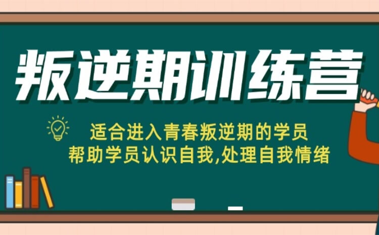 「解析」呼和浩特回民区top前5女孩子厌学戒网瘾全封闭特训学校排名汇总