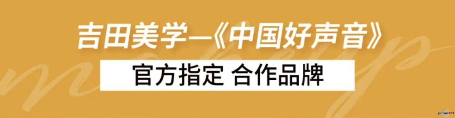 吉田美学综艺官方合作品牌