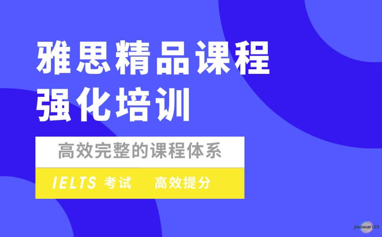 上海奉贤本地好的雅思托福班人气推荐-考雅思要多少钱