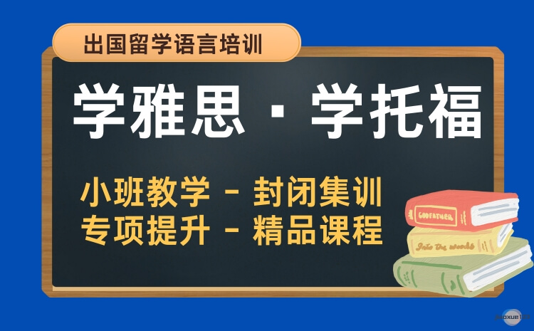 上海浦东新区top10大雅思和托福名单归纳-雅思哪里培训班好