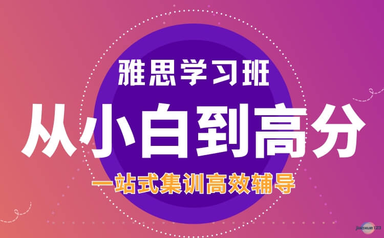 上海闵行10大雅思托福班名单一览-比较好的雅思培训机构哪个好