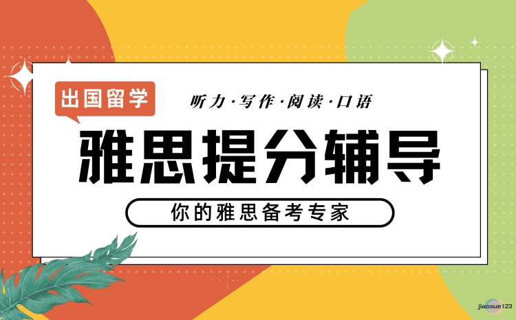 上海闵行25年雅思托福班实力公布-雅思培训机构哪家好