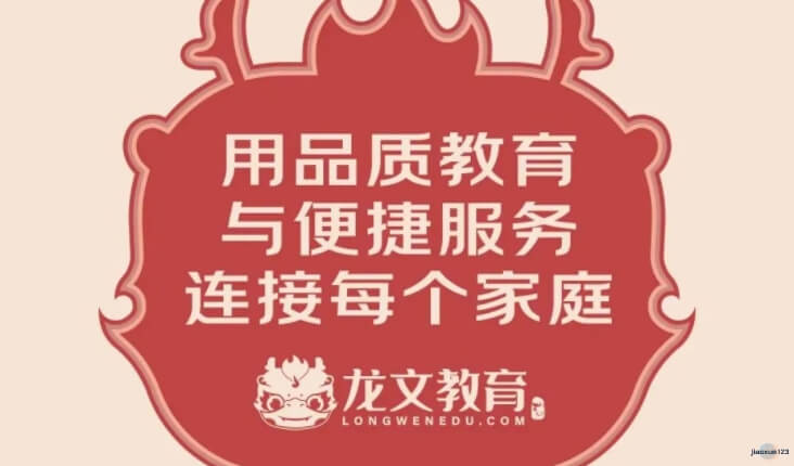 龙文教育品质教育与便捷服务