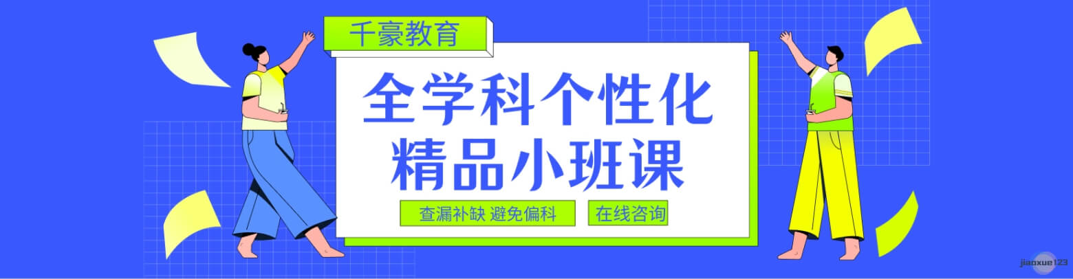 全学科个性化精品小班课