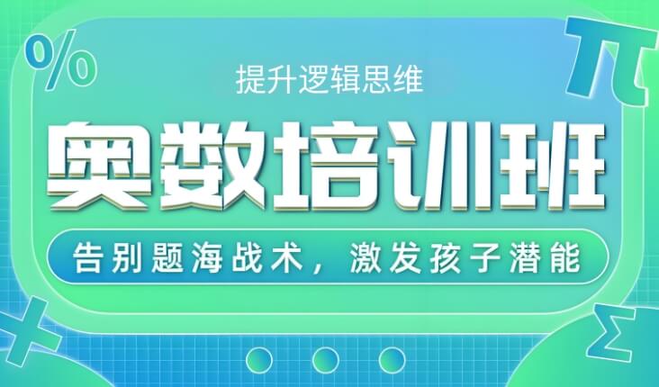 红黑榜！重庆沙坪坝区几大比较好的小升初奥数假期班排名推荐