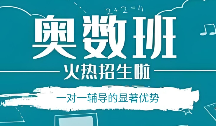 有名！重庆梁平区公认口碑好的六年级数学补课班大盘点