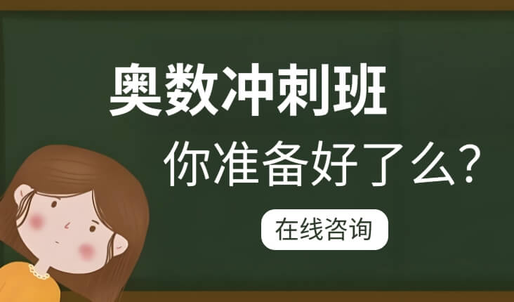 大品牌！重庆云阳县目前口碑不错的数学学习冲刺班榜单公布