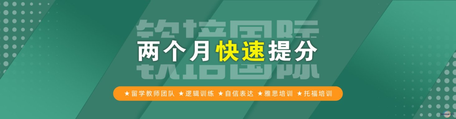 钦培国际教育雅思培训快速提分