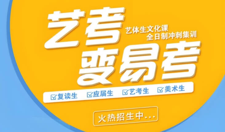 讲真的！南阳唐河县几大强烈推荐的高三艺考文化课全日制同步班排名表