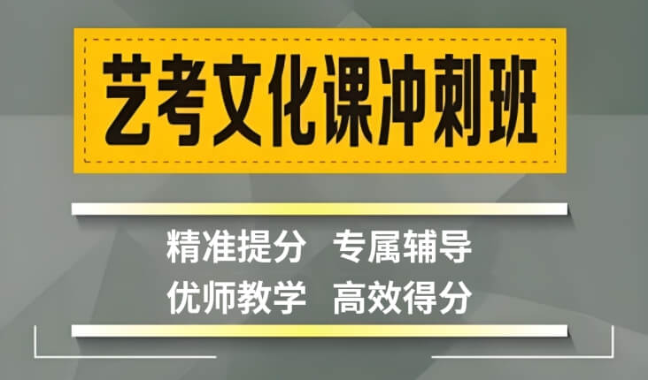 「官宣」榆林府谷当前实力出色的艺考文化课全日制寒暑假提分班盘点一览