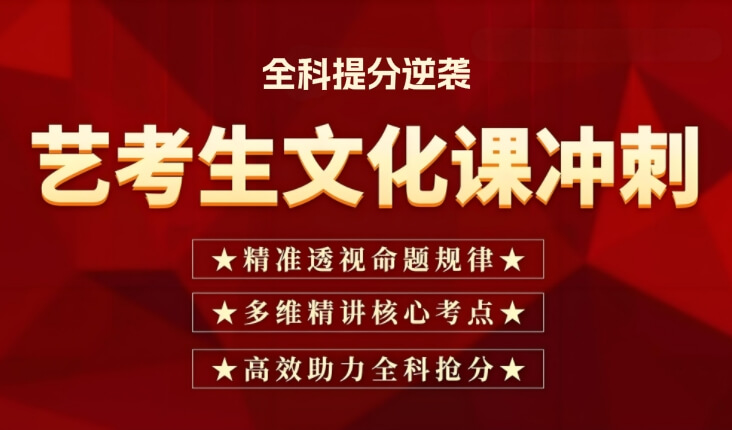 家长推荐！广东中山南朗精选人气出名的艺考文化课全日制寒暑假辅导班公布名单