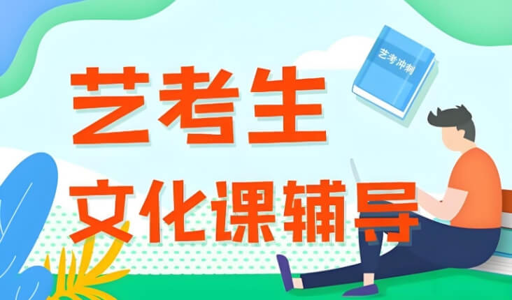 正规！周口川汇区优质的音乐生文化课补习学校公布名单