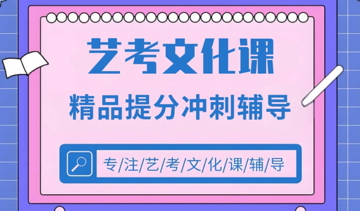 名校盘点！湖北孝感应城市师资精选好的艺考文化课同步班重磅推荐