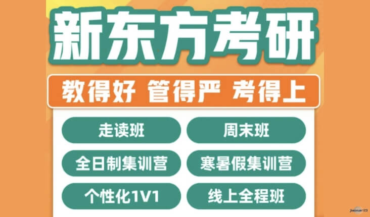 新东方考研辅导开设班型