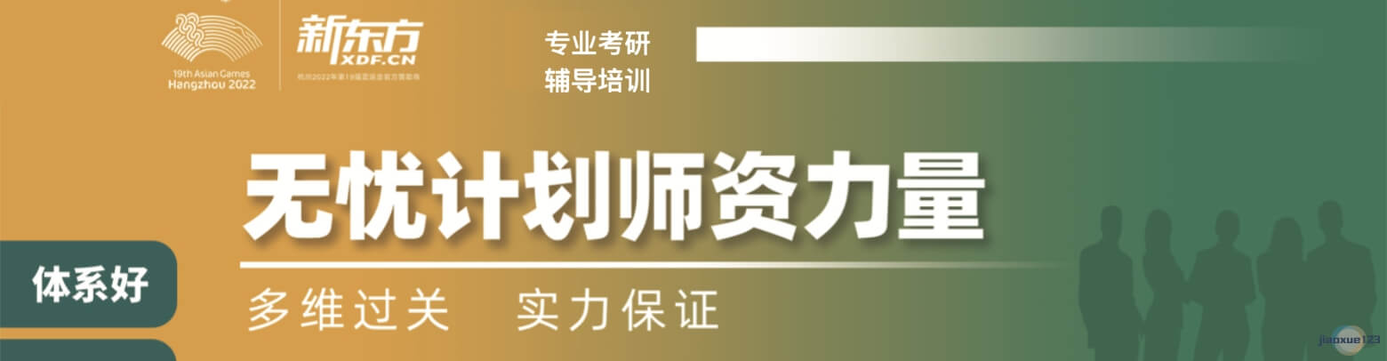 新东方考研辅导优秀师资力量