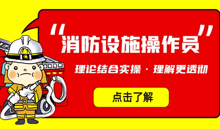 提升自我！克拉玛依本土实力强的消防操作员寒暑假辅导班比较好