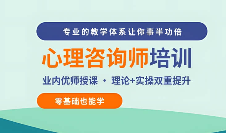 避雷推荐！云南人气出名的国家心理咨询师培训机构推荐