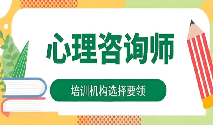 优质好评！湖南当前实力推荐的婚姻家庭咨询师双证课程中心重磅推荐