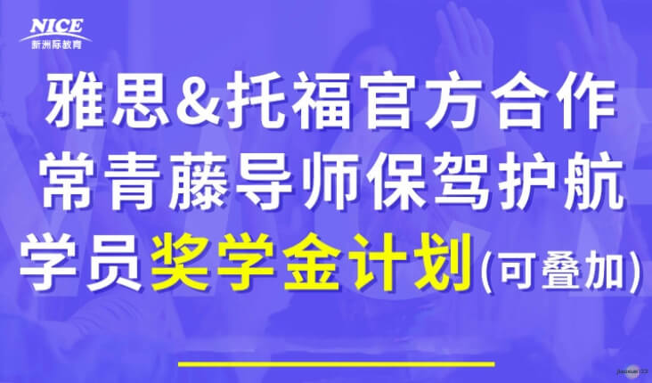 新洲际雅思托福官方合作