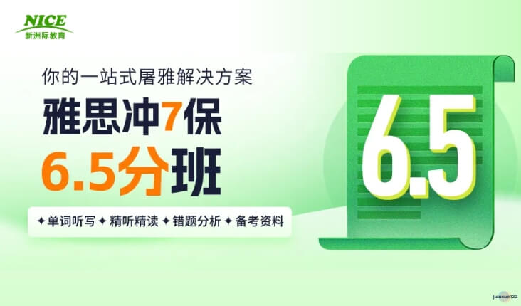 新洲际一站式雅思培训解决方案