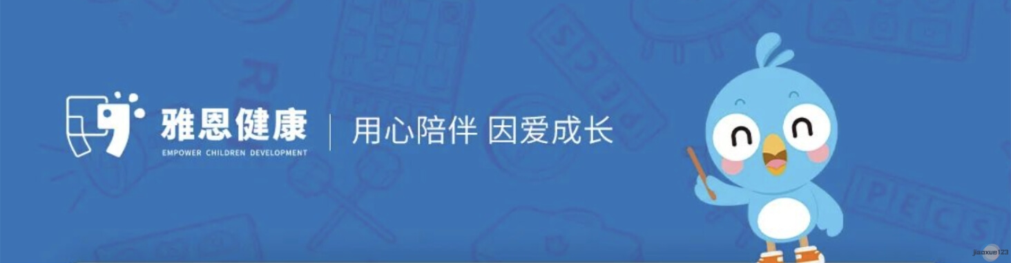 雅恩健康专业语言障碍儿童康复