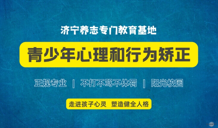 叛逆青少年心理和行为矫正