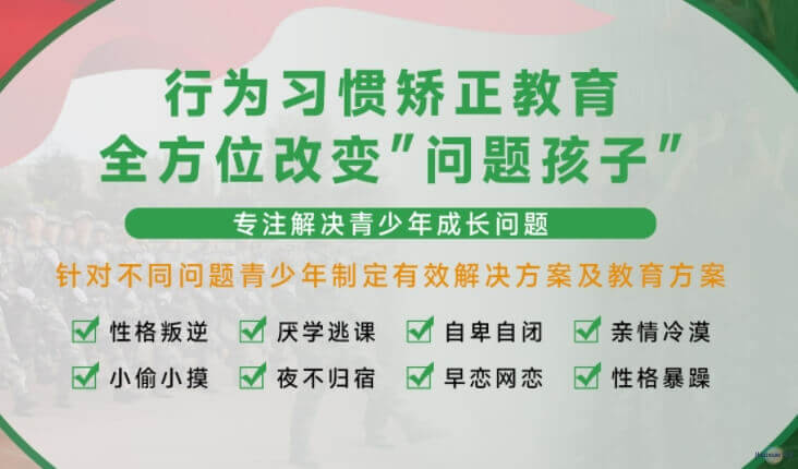 问题孩子行为习惯矫正教育