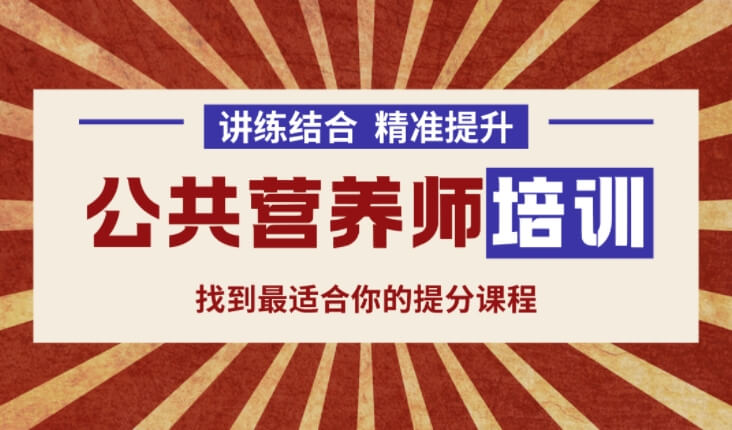 人气推荐！全国Top3大2025靠谱的四级公共营养师证培训学校哪个好