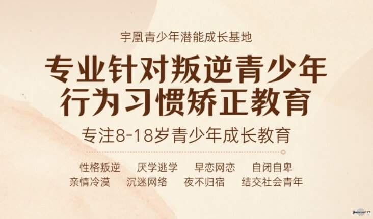 专业针对叛逆青少年行为习惯矫正教育