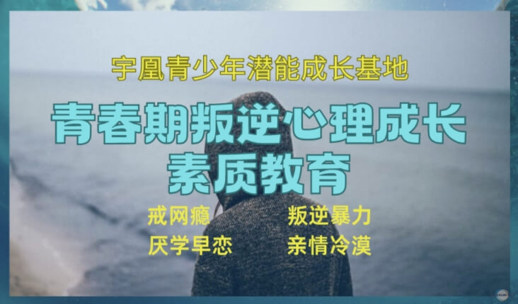 青春期叛逆心理成长素质教育