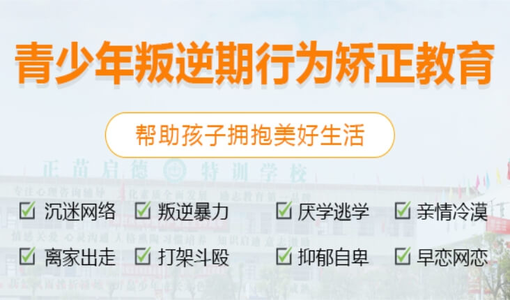 好评！山西吕梁交城县排名口碑好的孩子早恋不上学纠正学校大盘点