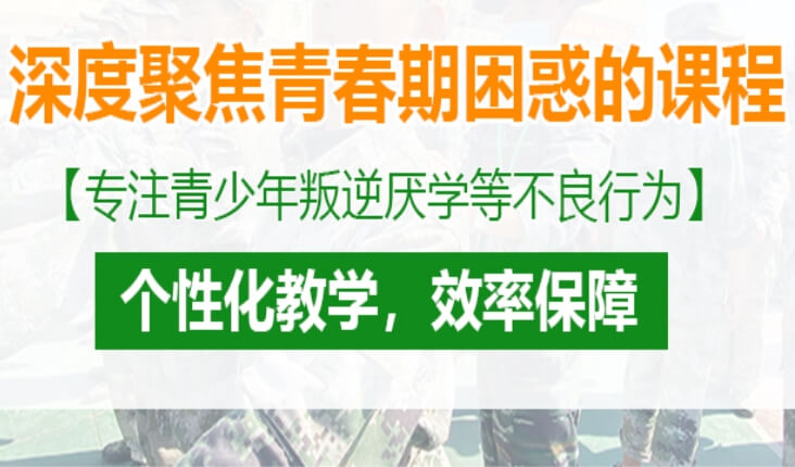 红黑榜！陕西西安莲湖区做的很好的孩子早恋特训管理学校排名推荐