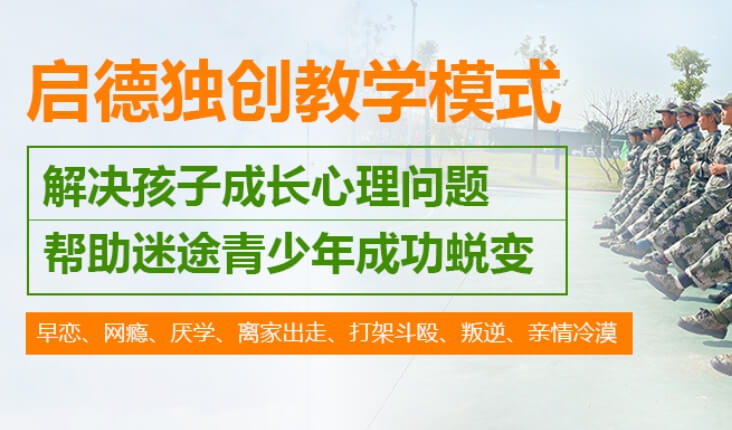 有名！河南郑州登封市目前比较强的孩子叛逆不听话军事化特训中心排名榜介绍