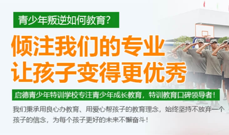 优质好评！河南洛阳涧西区实力推荐的青少年早恋管教学校排行榜