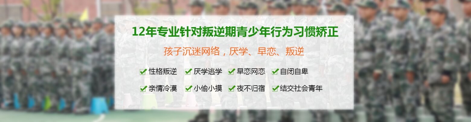 高性价比！浙江丽水缙云县本地口碑较好的家庭教育矫正学校今日强推